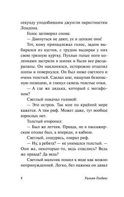 Повелитель мух с доставкой по Минску от 70 рублей бесплатно!